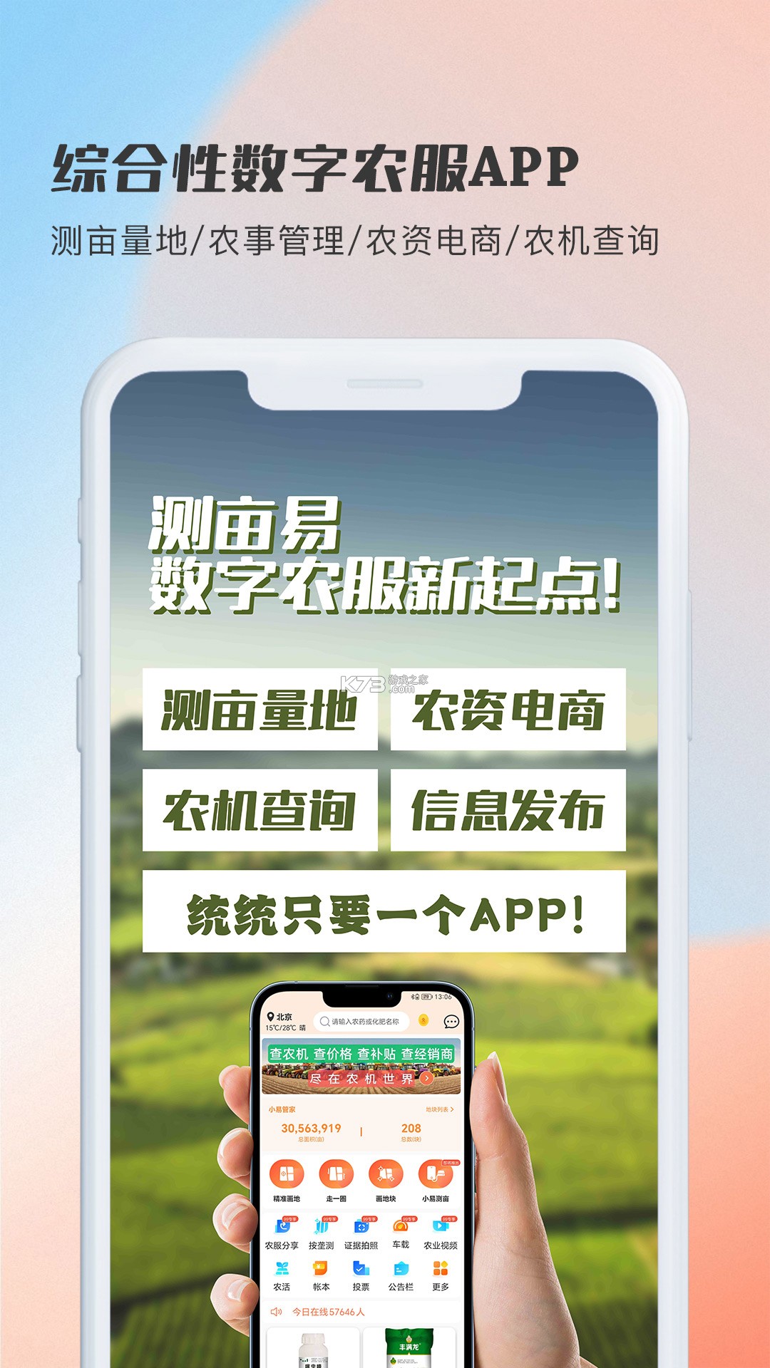 随行测亩器 v1.0.0 安卓app安装下载 截图