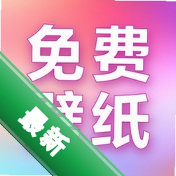 天天免费高清壁纸app下载免费