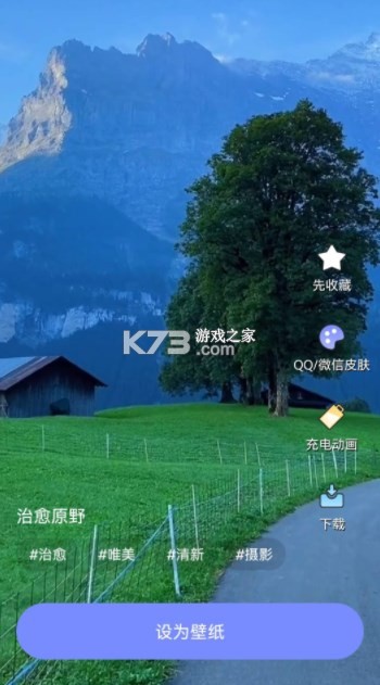 天天免费高清壁纸 v1.0.1 app下载免费 截图