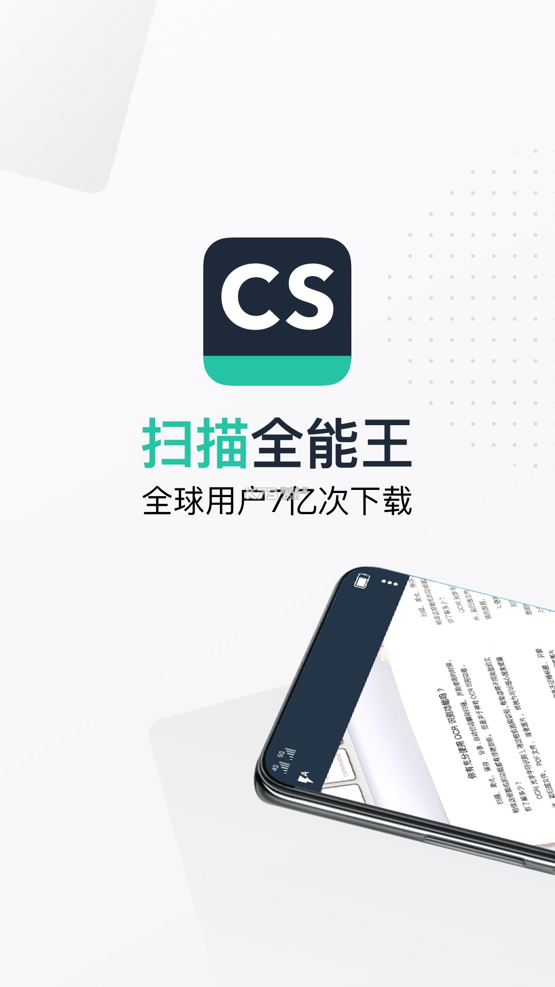 全能全免扫描王 v1.0.0 安卓app安装下载 截图