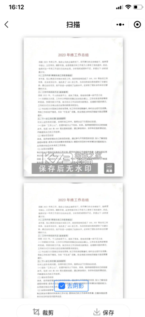 全能全免扫描王 v1.0.0 安卓app安装下载 截图