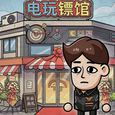打工生活模拟器 v2.1.46 无限钞票版