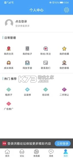 洪雅论坛 v5.2.34 下载app安装正版 截图