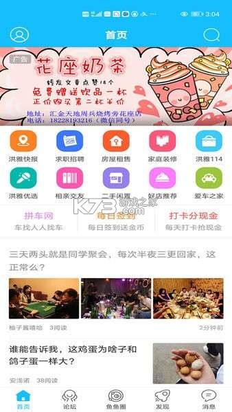洪雅论坛 v5.2.34 下载app安装正版 截图