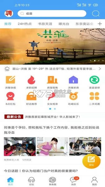 洪雅论坛 v5.2.34 下载app安装正版 截图