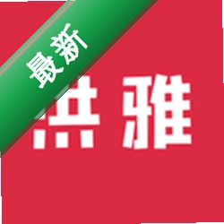 洪雅论坛下载app安装正版
