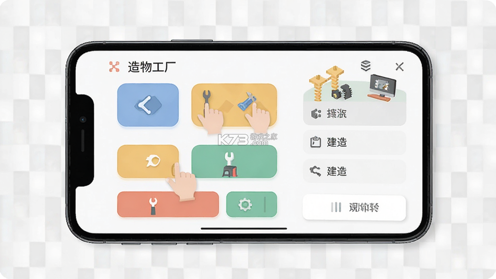造物工厂 v0.3.14-test 安卓app安装下载 截图