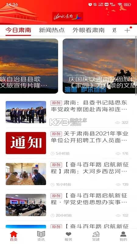 山水肃南 v3.3.2 下载安装 截图