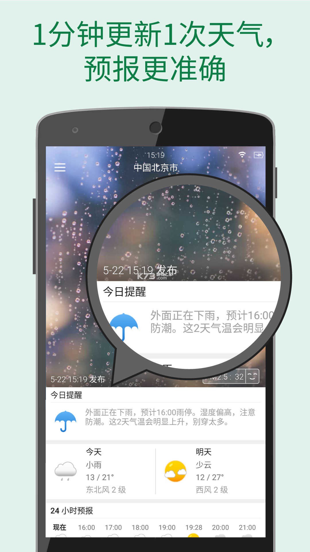 更云天气预报 v16.4.1 下载免费 截图