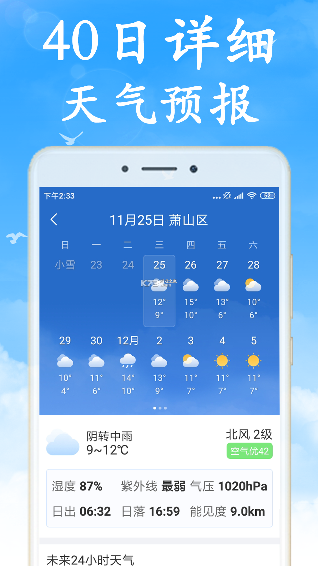 更云天气预报 v16.4.1 下载免费 截图