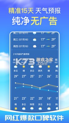 更云天气预报 v16.4.1 下载免费 截图
