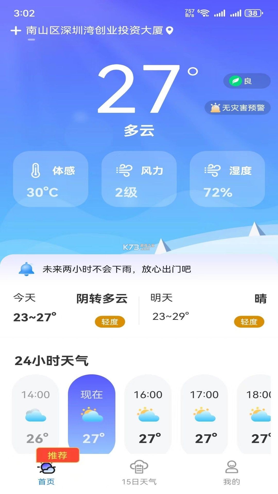 更云天气预报 v16.4.1 下载免费 截图