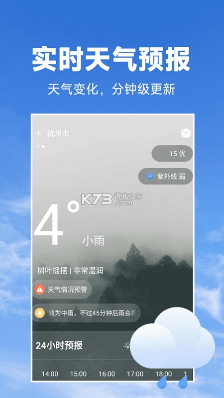更云天气预报 v16.4.1 下载免费 截图
