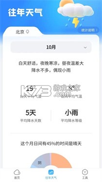 更云天气预报 v16.4.1 下载免费 截图