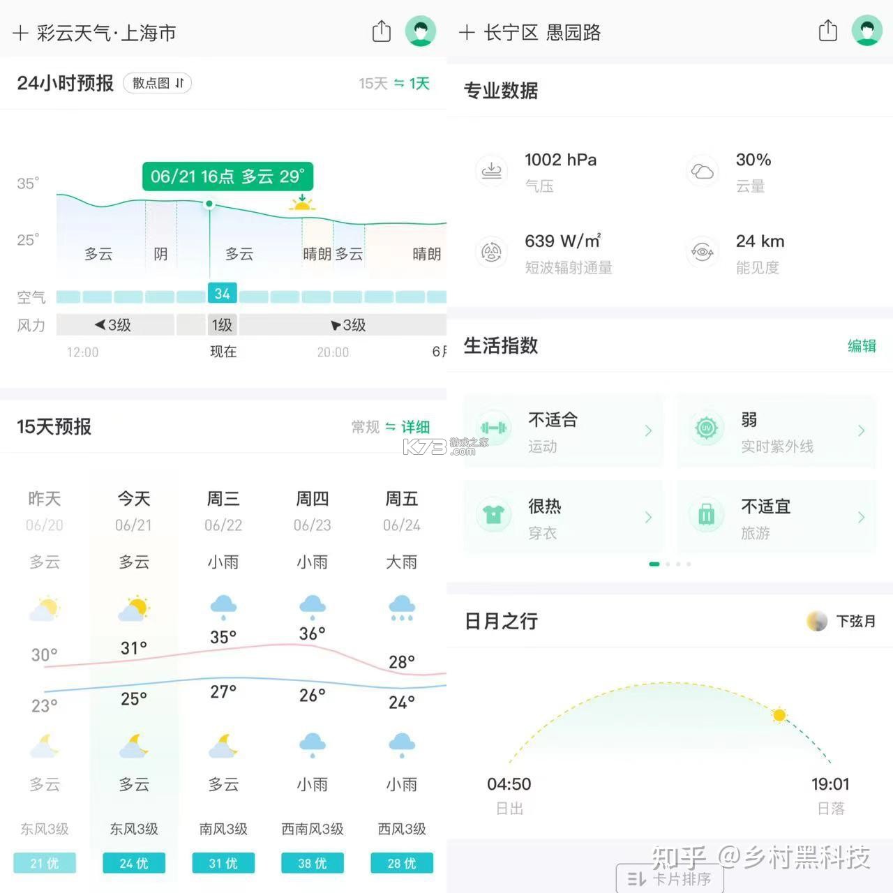 更云天气预报 v16.4.1 下载免费 截图