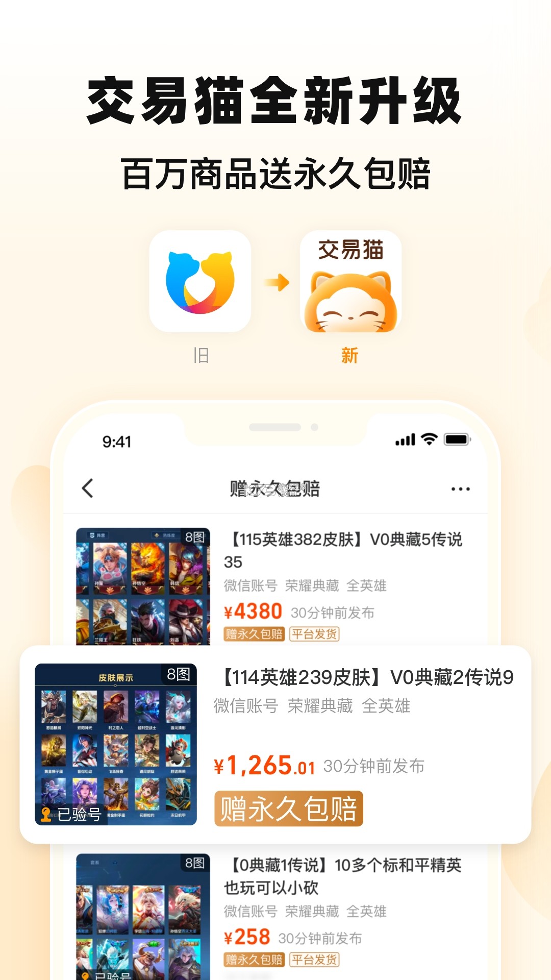 交易猫 v9.44.0 app下载免费 截图