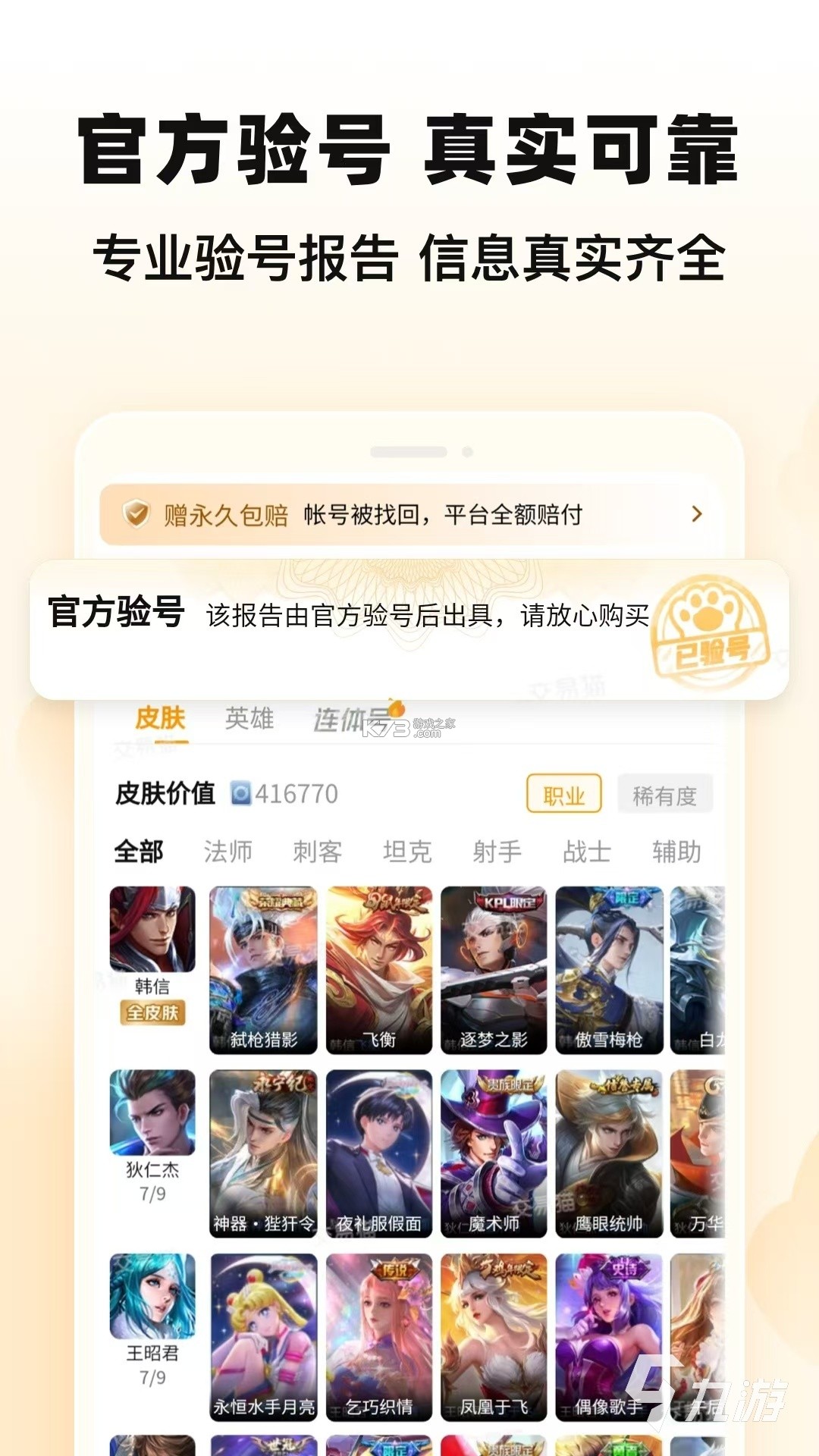 交易猫 v9.44.0 app下载免费 截图