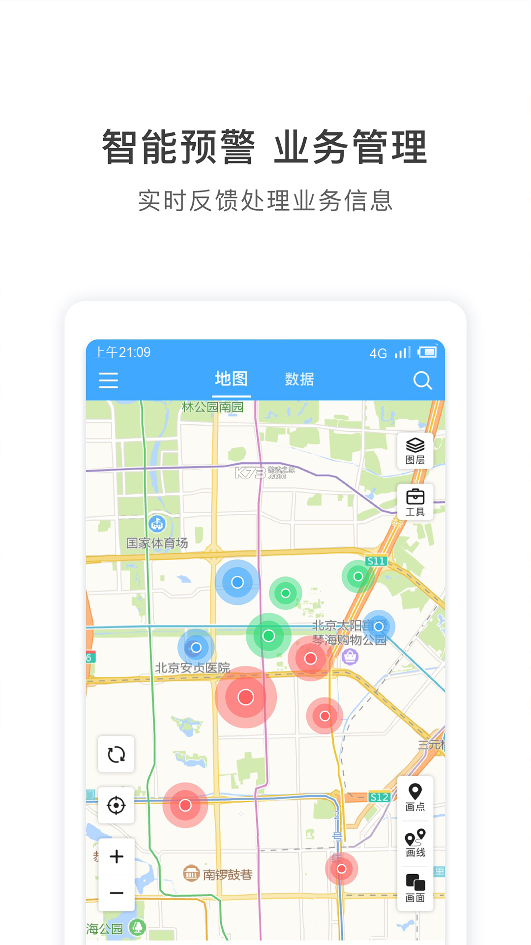 地图慧行业版 v3.0.32 app下载免费 截图