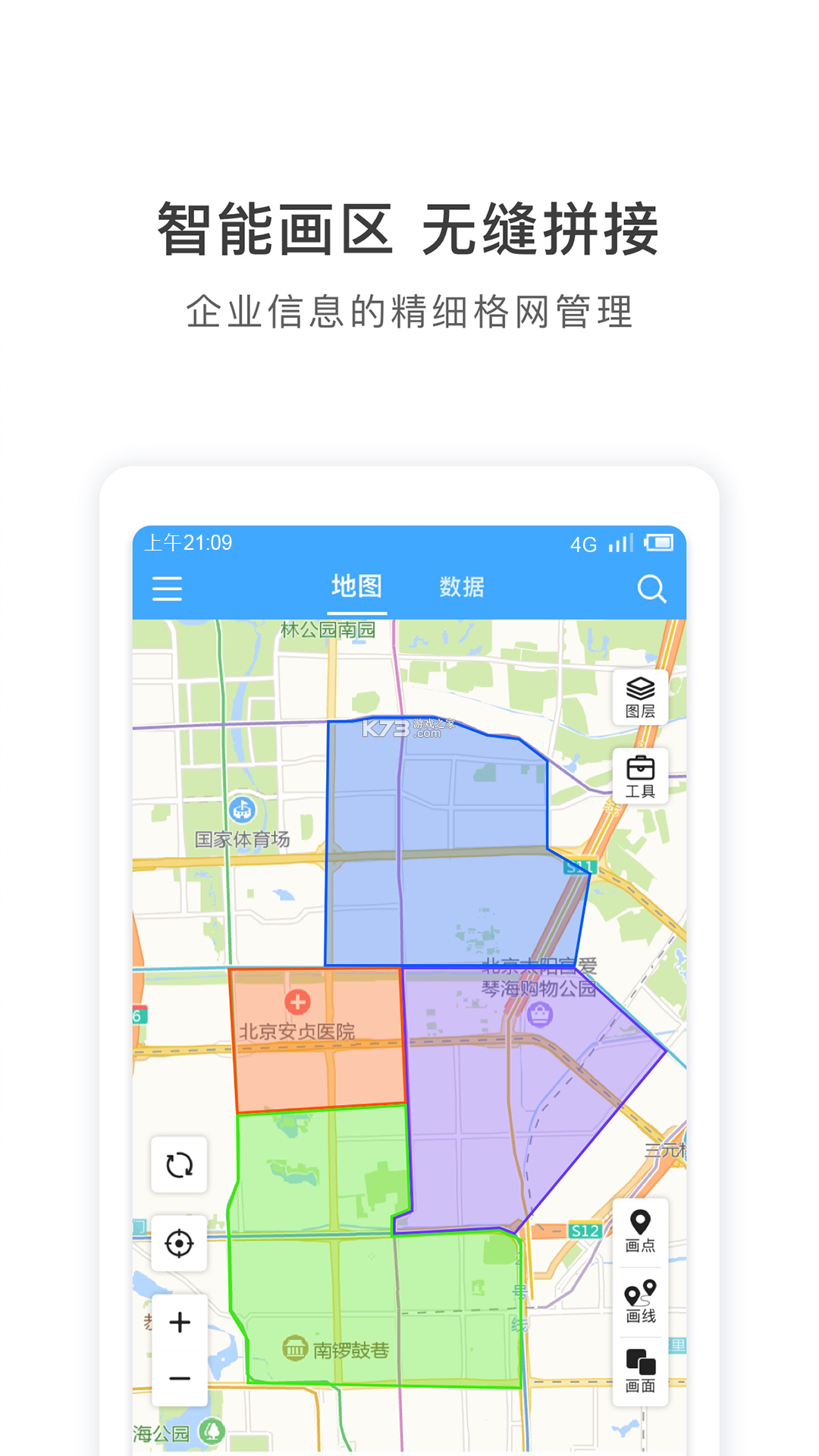 地图慧行业版 v3.0.32 app下载免费 截图