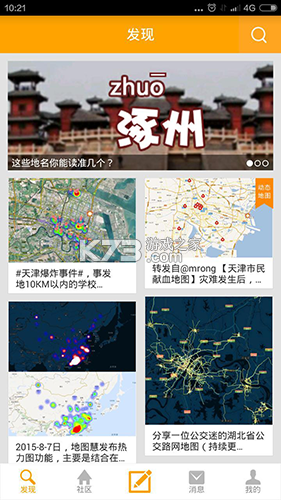 地图慧行业版 v3.0.32 app下载免费 截图