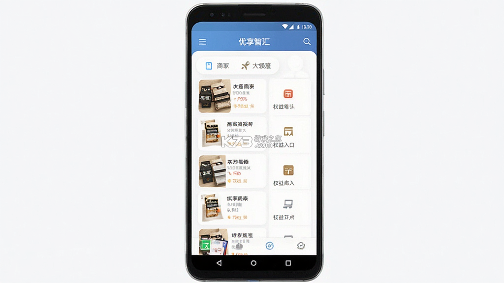 优享智汇 v1.0.8 安卓app安装下载 截图
