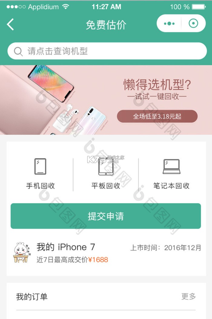 二手闲置回收 v1.0.5 安卓app安装下载 截图