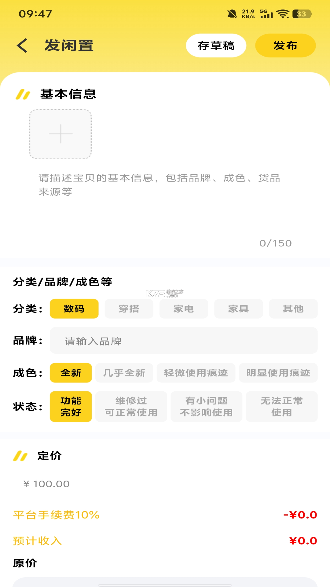 二手闲置回收 v1.0.5 安卓app安装下载 截图
