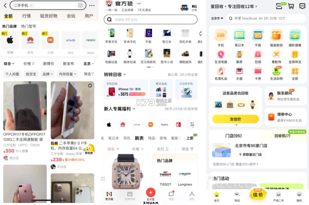 二手闲置回收 v1.0.5 安卓app安装下载 截图