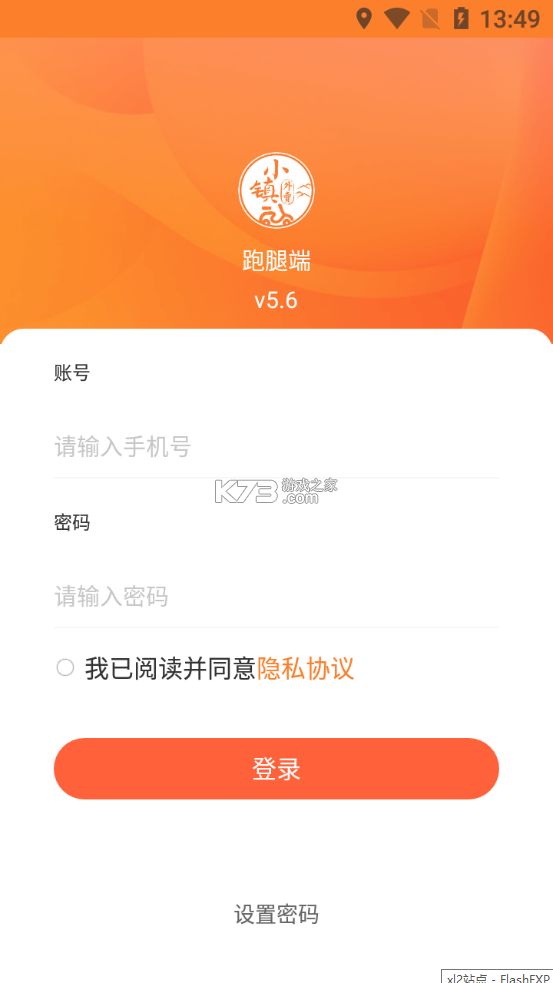 小镇外卖骑士端 v9.5.0 下载手机版 小镇外卖骑士端 v9.5.0 下载手机版
