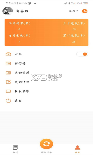 小镇外卖骑士端 v9.5.0 下载手机版 小镇外卖骑士端 v9.5.0 下载手机版