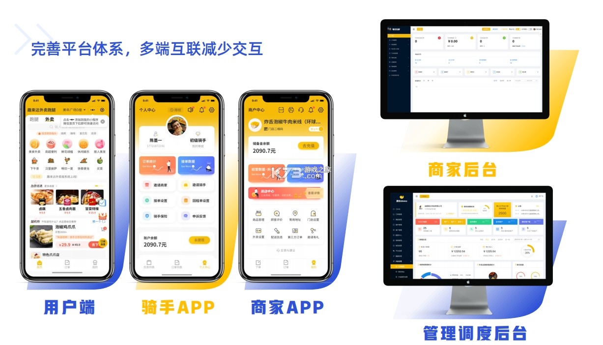 小镇外卖骑士端 v9.5.0 下载手机版 截图