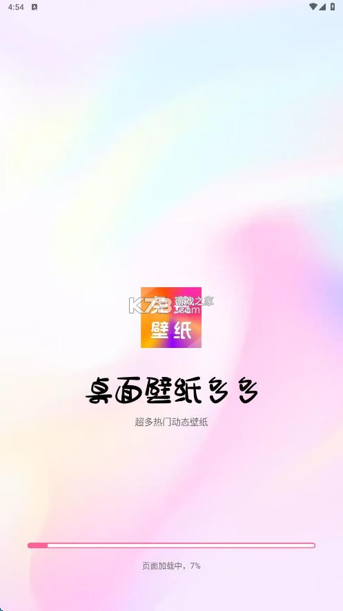 全免主题壁纸多多 v1.0.0 app下载免费 截图