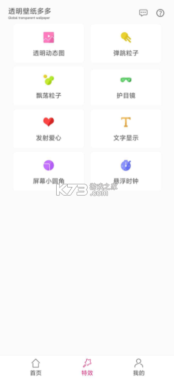 全免主题壁纸多多 v1.0.0 app下载免费 截图