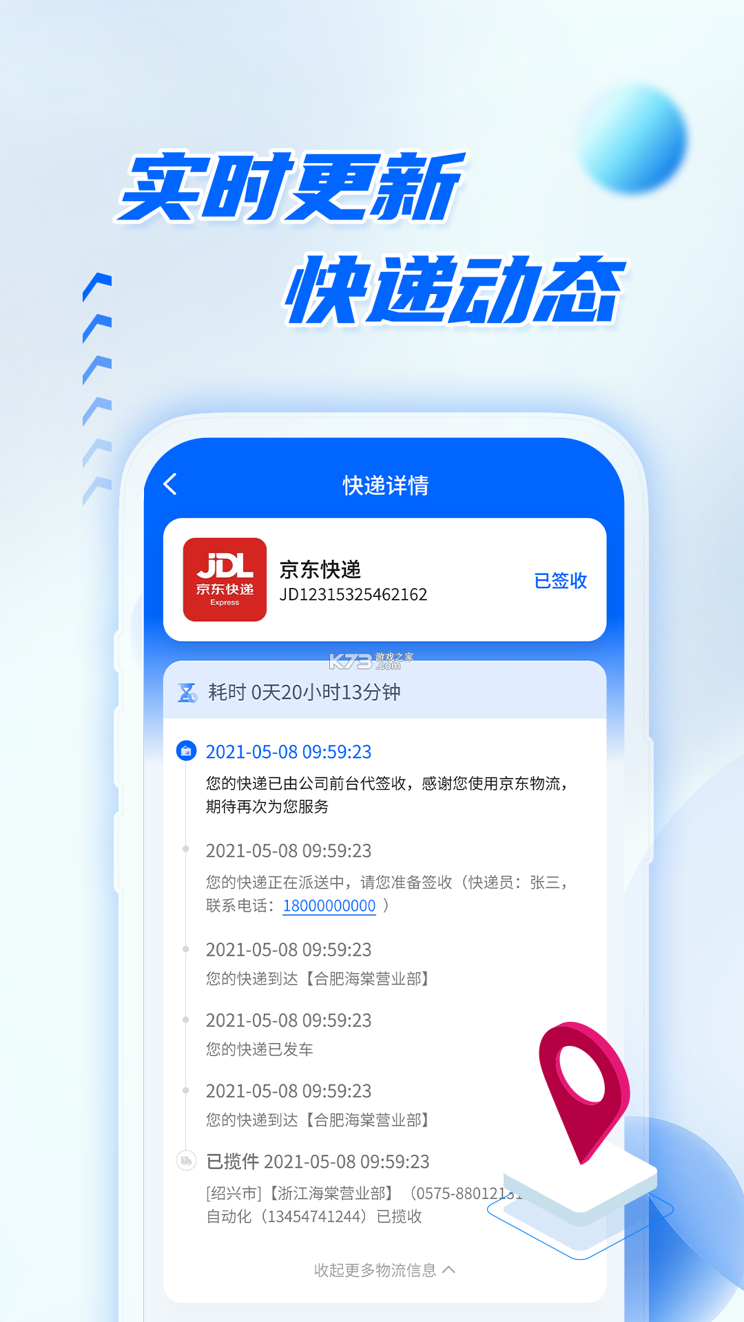 包裹快递速查 v1.0.0 官方app下载安装 截图