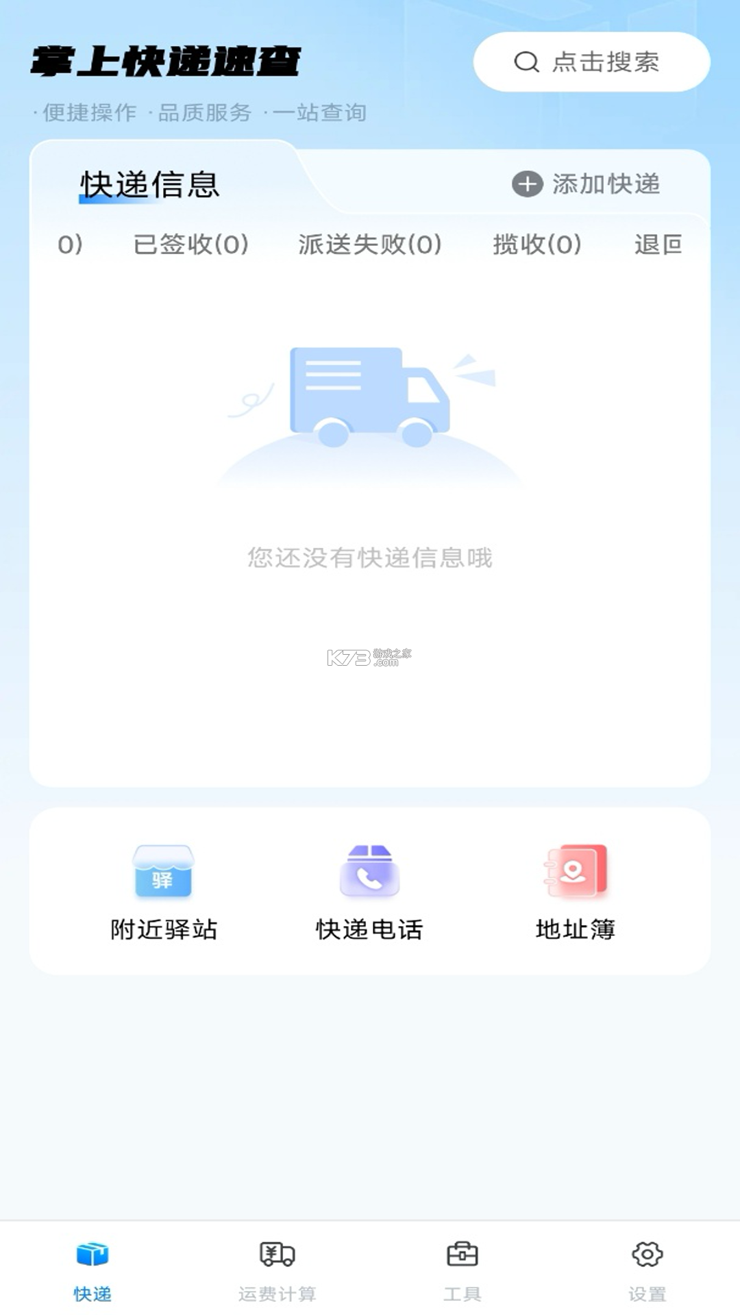包裹快递速查 v1.0.0 官方app下载安装 截图
