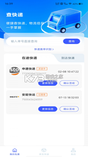包裹快递速查 v1.0.0 官方app下载安装 截图
