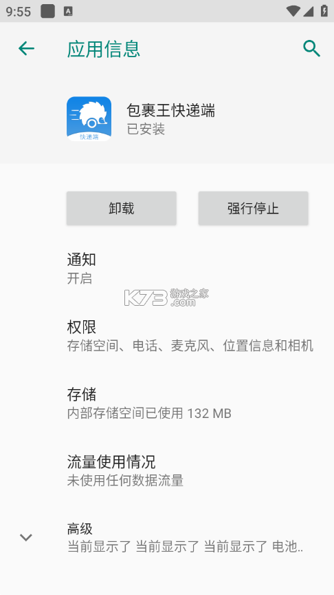 包裹快递速查 v1.0.0 官方app下载安装 截图