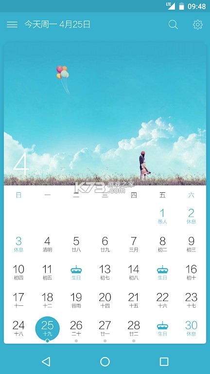 准点日历 v2.1.5 下载官方版 截图