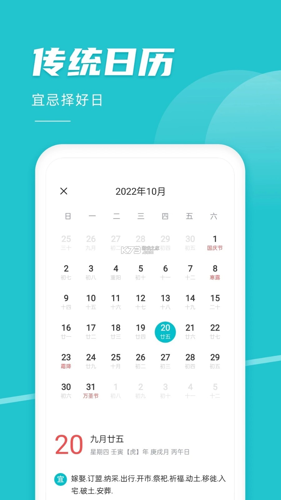 准点日历 v2.1.5 下载官方版 截图