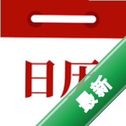 准点日历下载官方版v2.1.5