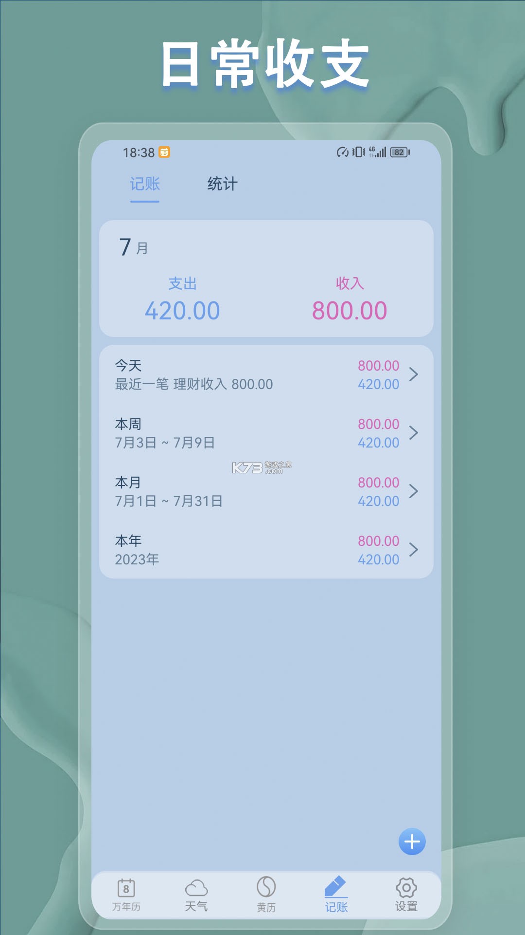 准点日历 v2.1.5 下载官方版 截图
