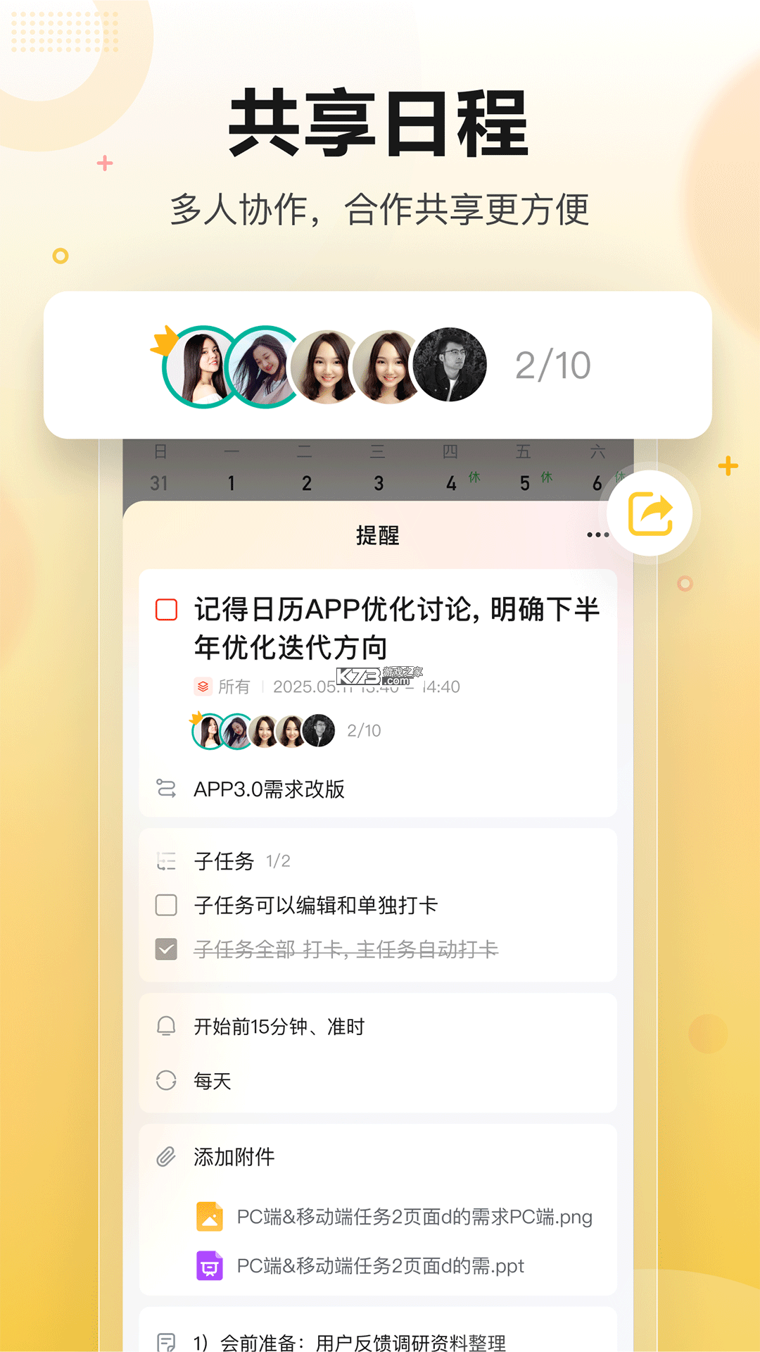 准点日历 v2.1.5 下载官方版 截图
