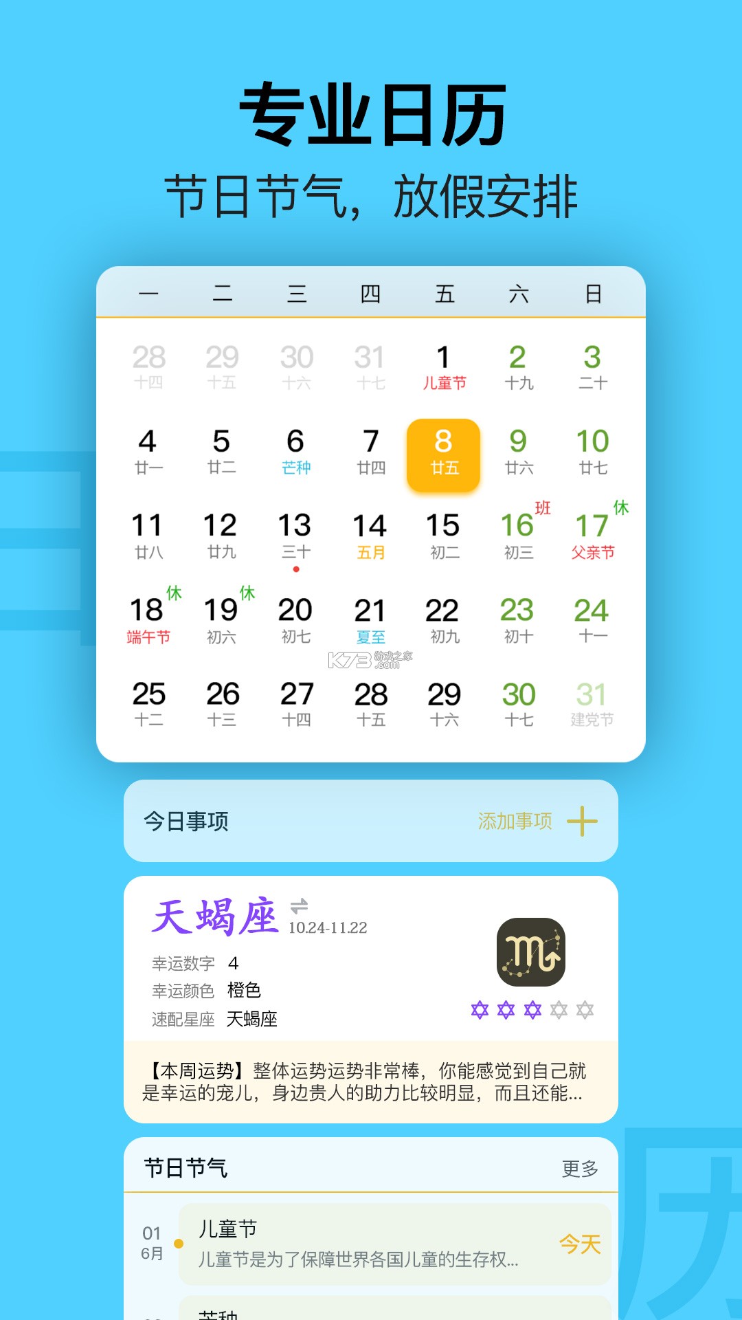 准点日历 v2.1.5 下载官方版 截图
