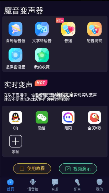 变声器 v1.5 app下载免费 截图