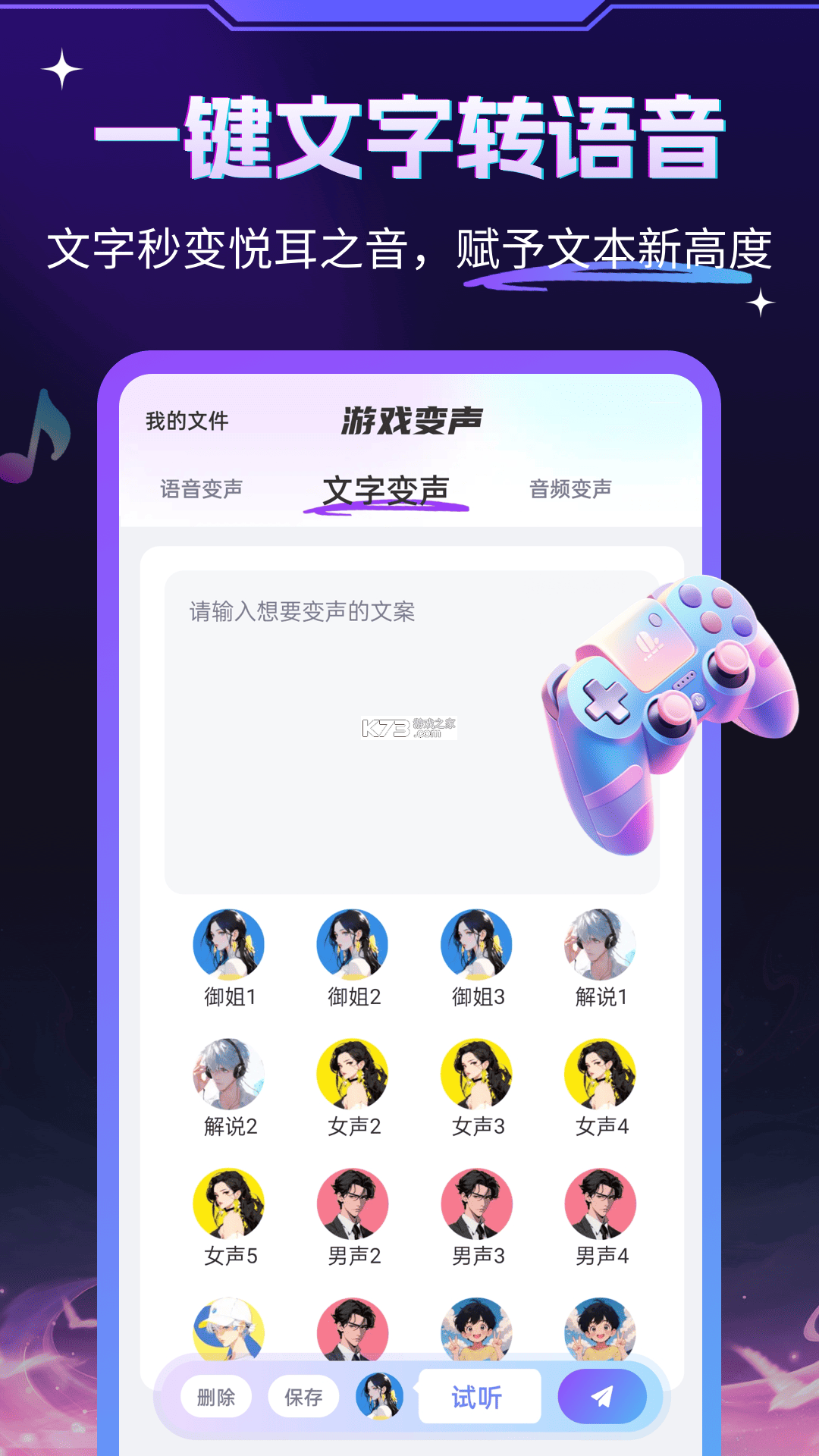 变声器 v1.5 app下载免费 截图
