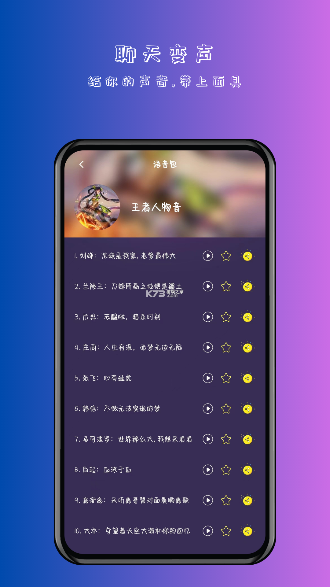 变声器 v1.5 app下载免费 截图
