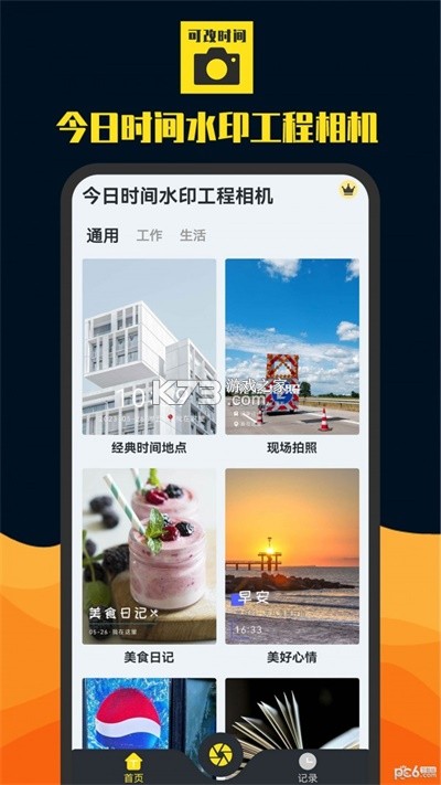 每日免费水印相机 v1.0.0 app下载免费 截图