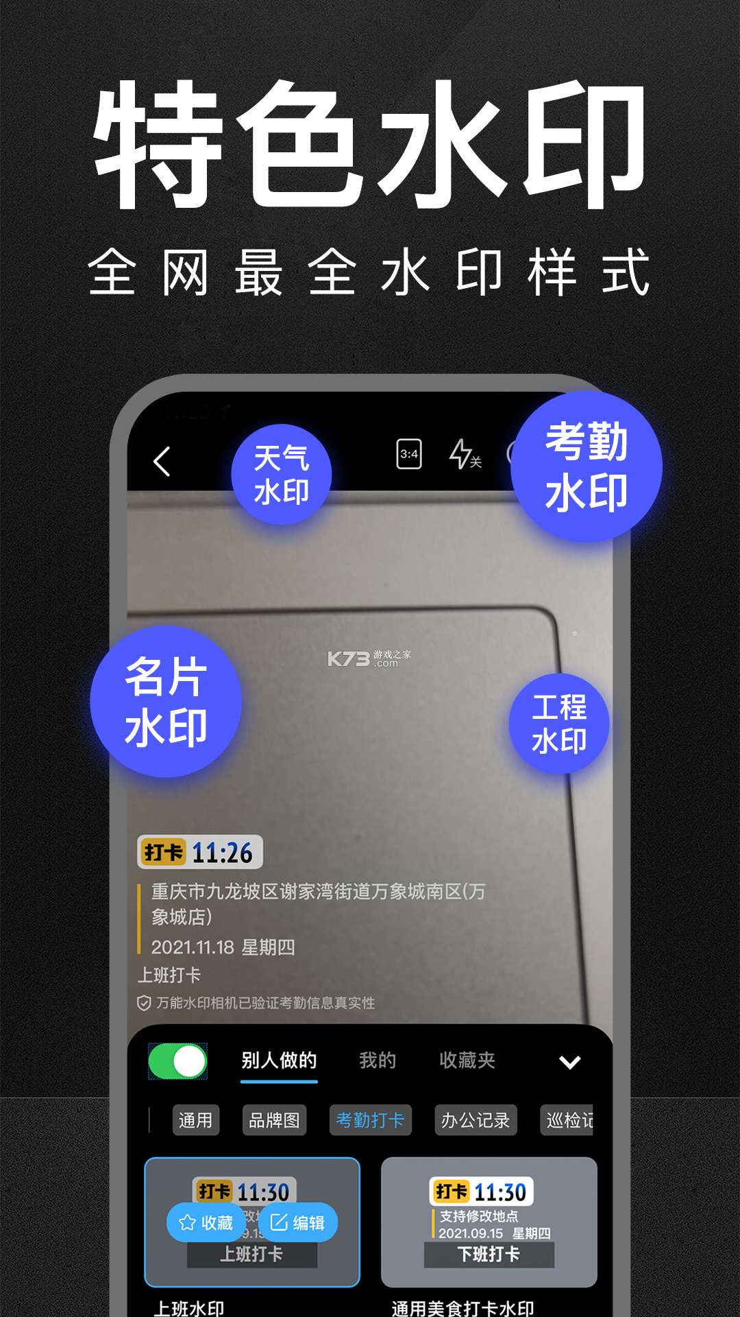 每日免费水印相机 v1.0.0 app下载免费 截图