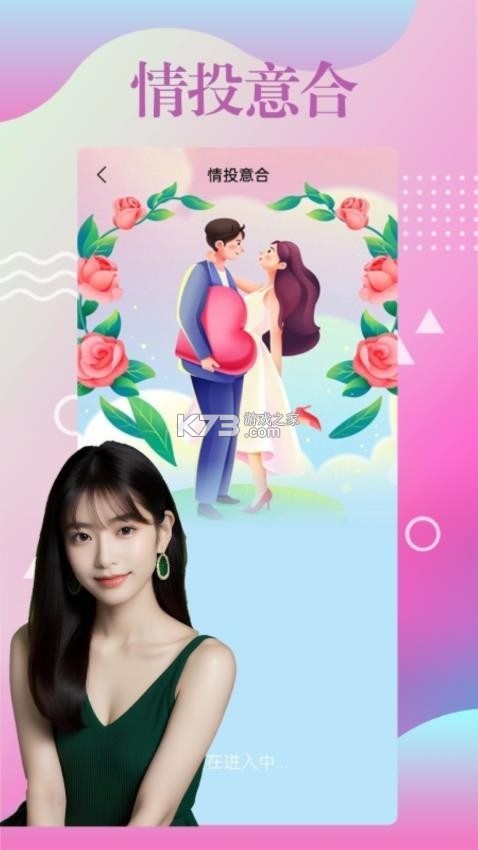 知遇相逢 v1.1.92 app下载免费 截图