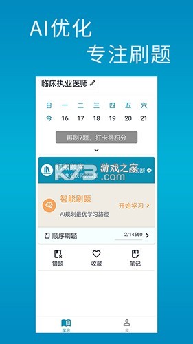 斩医考 v3.0.1 官方app下载安装 截图